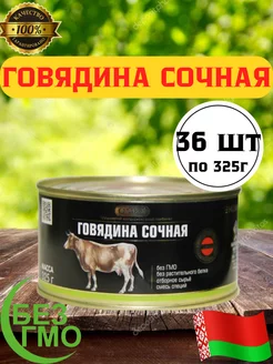 Тушенка белорусская говядина свинина 36 шт