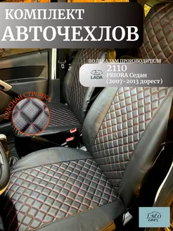 Авточехлы Лада 2110 Priora седан (2007-2013 дорестайлинг)