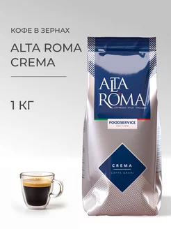 Кофе в зернах Crema