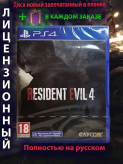 Resident evil 4 remake ps4