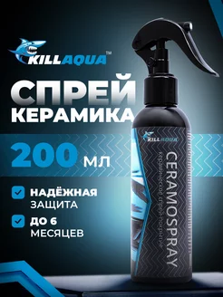 Керамическое спрей-покрытие для кузова CeramoSpray