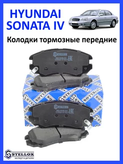 Колодки тормозные передние Hyundai Sonata