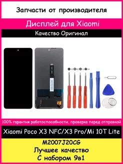 Дисплей для Xiaomi Poco X3 NFC, X3 Pro, Mi 10T Lite Ориг