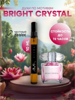 Духи Bright crystal масляные