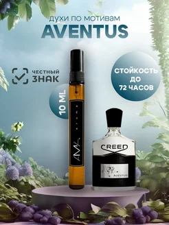 Масляные духи Aventus