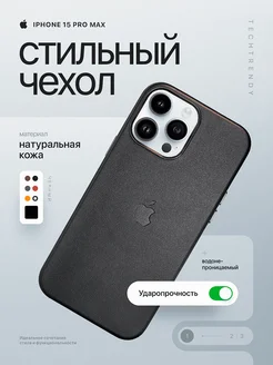 Чехол на Iphone 15 pro max кожаный