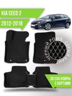 Коврики эва KIA Ceed 2 (2012-2018) 3d с бортиками