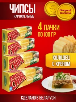 Мега Чипсы вкус холодца с хреном100гх4