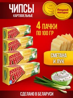 Мега Чипсы вкус сметаны и лука 100г, 4 шт