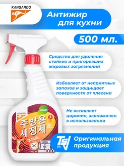 Антижир для кухни Home 500 мл