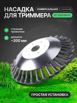 Насадка для триммера универсальная от сорняков Weeding Wheel