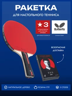 Ракетка для настольного тенниса Ovtcharov Striker