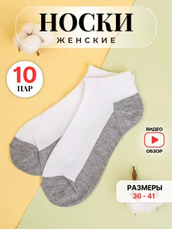 Носки короткие набор 10 пар