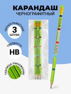 Карандаши простые чернографитные HB набор для школы 3 шт