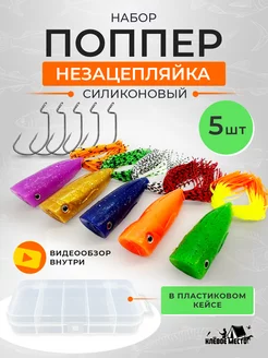 Поппер незацепляйка силиконовый 5 шт