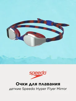 Очки для плавания Hyper Flyer Mirror