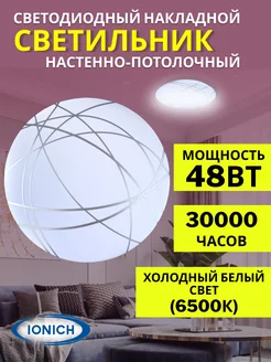 Светильник потолочный светодиодный 48W 6500К