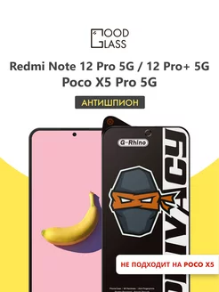 Защитное стекло на Xiaomi Redmi Note 12 pro 5G Антишпион