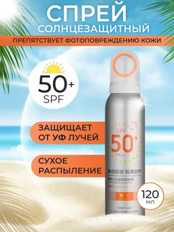 Крем солнцезащитный спрей SPF 50 для лица и тела