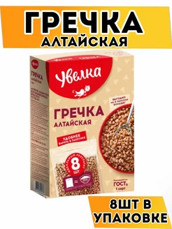 Крупа гречневая ядрица "Алтайская" 8 пакетиков по 80 гр