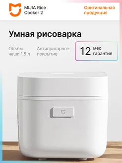 Рисоварка Mijia Rice Cooker 2 (MFB05M) CN