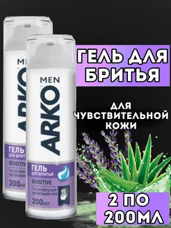 Красота Гель для бритья мужской ARKO для чувствительной кожи