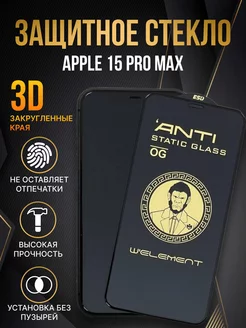 Защитное стекло на iPhone 15 Pro Max