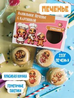 печенье детское Вкусняшки 220г снеки с собой