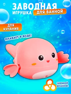 Игрушка для купания Кит