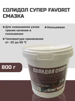 Смазка Солидол Супер 0.8кг