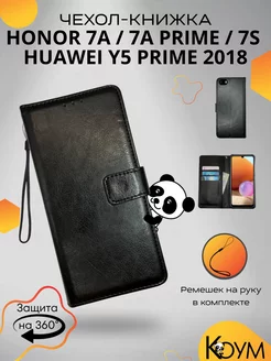 Чехол книжка на Хонор 7A, 7A Prime, 7S, Huawei Y5 Prime 2018