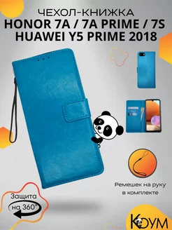 Чехол книжка на Хонор 7A, 7A Prime, 7S, Huawei Y5 Prime 2018