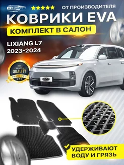 Коврики LiXiang L7, Li Auto L7 ликсианг 2023-2024