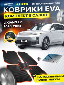 Коврики LiXiang L7, Li Auto L7 ликсианг 2023-2024