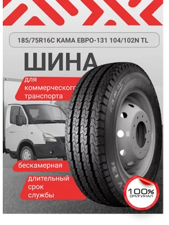 Шина на Газель 185 75 16 euro-131 TL