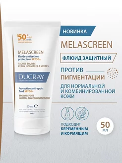 Защитный флюид против пигментации Melascreen SPF50+, 50 мл