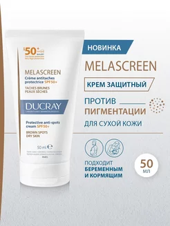 Защитный крем против пигментации Melascreen SPF50+, 50 мл