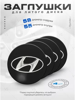 Колпачки для ступицы Заглушки на литые диски Hyundai 59 мм