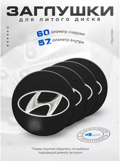 Колпачки для ступицы Заглушки на литые диски Hyundai 60 мм