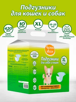 Подгузники для собак и кошек 10 шт XL 15-25 кг