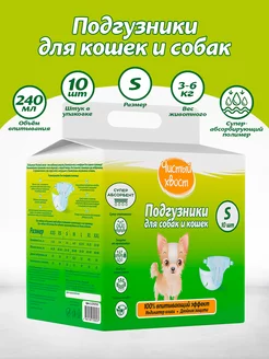 Подгузники для собак и кошек 10 шт S 3-6 кг