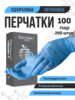 Перчатки одноразовые нитриловые 100 пар 200 шт