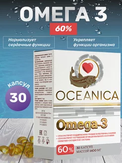 Омега-3 60% 30кап