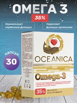 Омега-3 35% 30кап