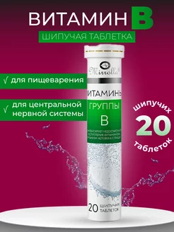 Витамины группы B 20таб