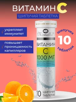 Витамин С 1000мг 10таб