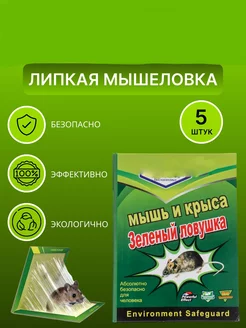 Липкая мышеловка 5шт