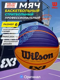 Мяч баскетбольный оригинальный FIBA 3X3 Official Paris 2024