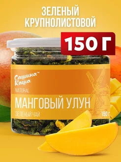 Молочный улун манго 150 г