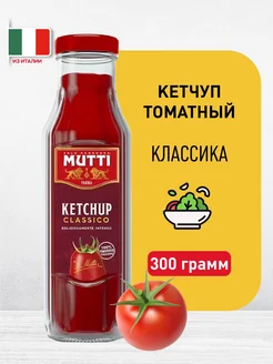 Кетчуп томатный итальянский, 300 гр